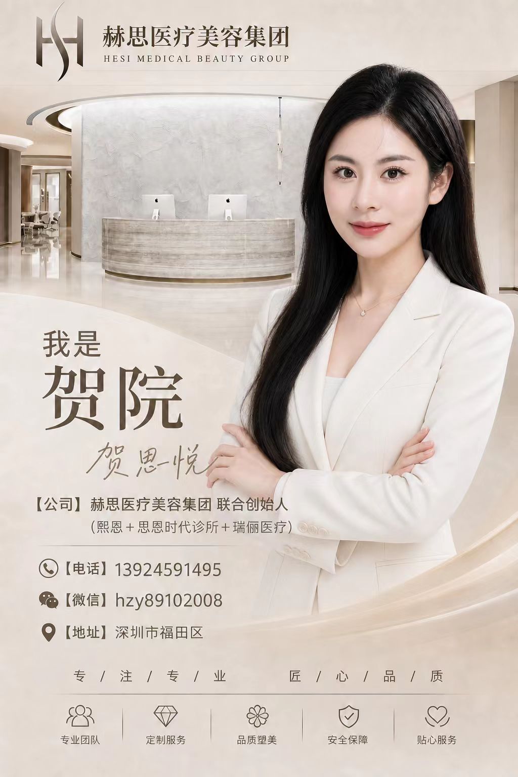 贺思悦
